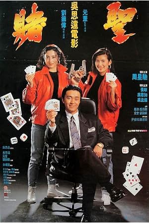 赌圣 封面