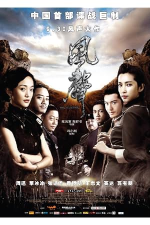风声 封面