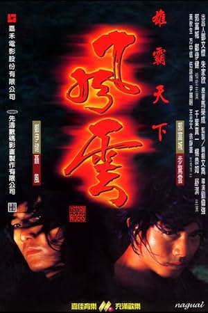 风云雄霸天下 封面