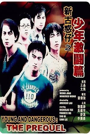 古惑仔5 封面