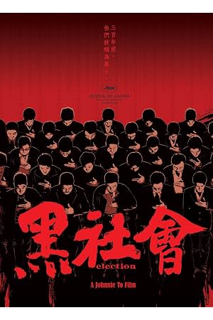 黑社会1 封面