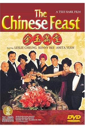 金玉满堂 封面