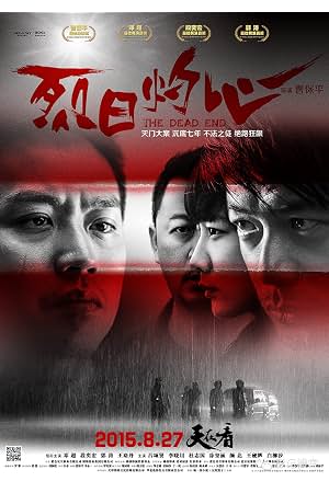 烈日灼心 封面