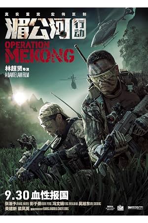 湄公河行动 封面