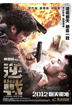 逆战 封面