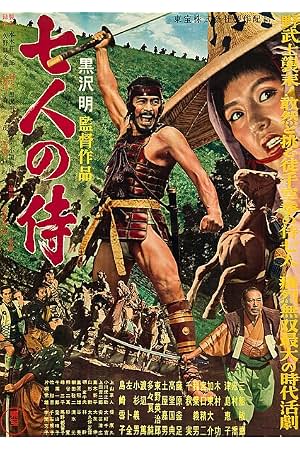 七武士 封面