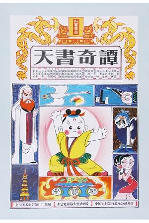 天书奇谭 封面