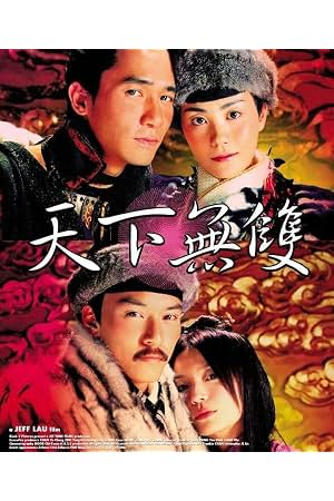 天下无双 封面