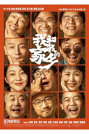 我和我的家乡 封面