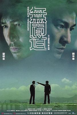 无间道 封面