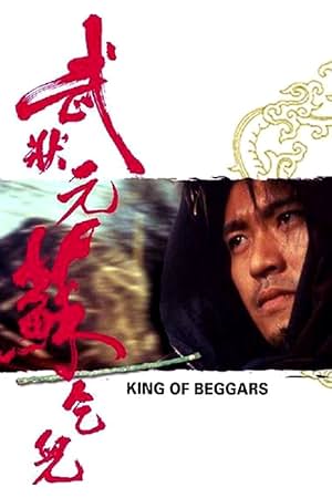 武状元苏乞儿 封面
