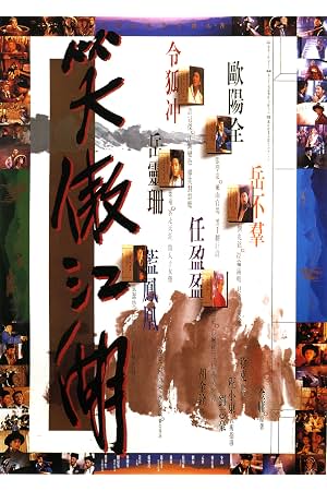 笑傲江湖1 封面