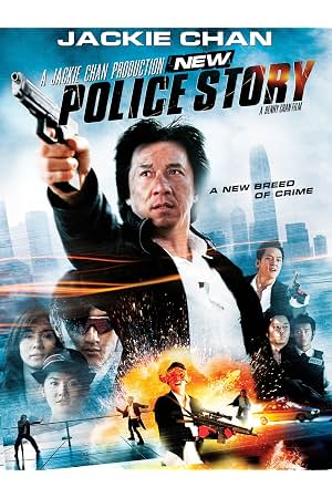 新警察故事 封面