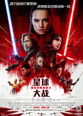 星球大战8 封面