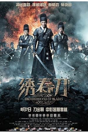 绣春刀1 封面