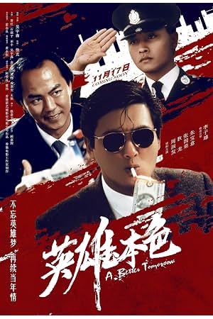 英雄本色 封面