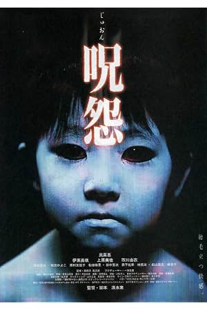 咒怨1 封面